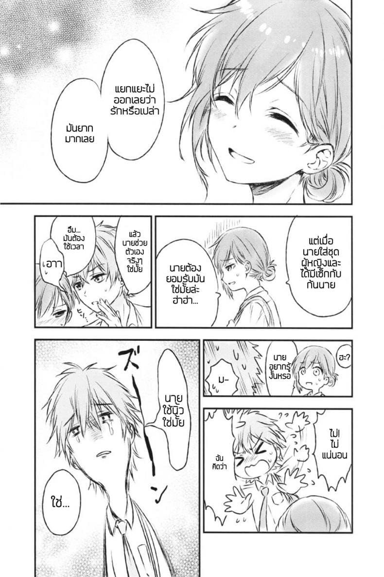 แฟนในฝัน 2 ภาพ 5