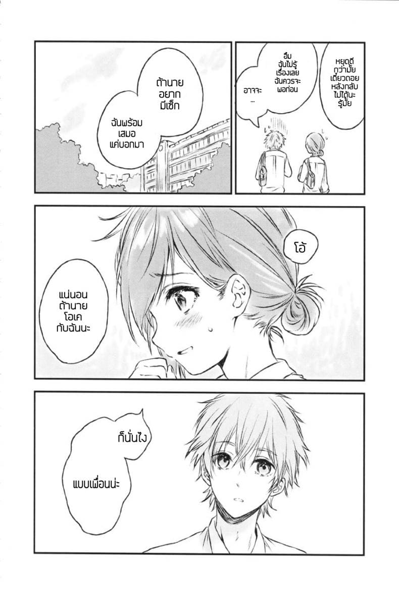 แฟนในฝัน 2 ภาพ 6