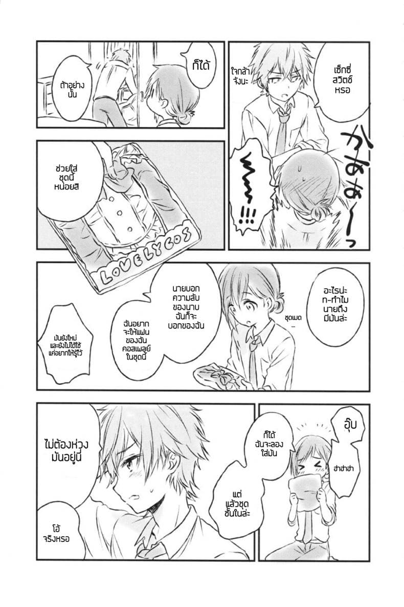 แฟนในฝัน 2 ภาพ 9