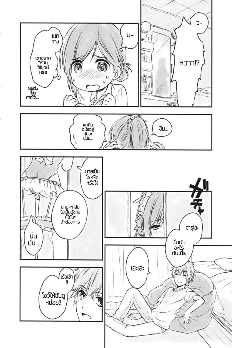 แฟนในฝัน 2 ภาพ 10
