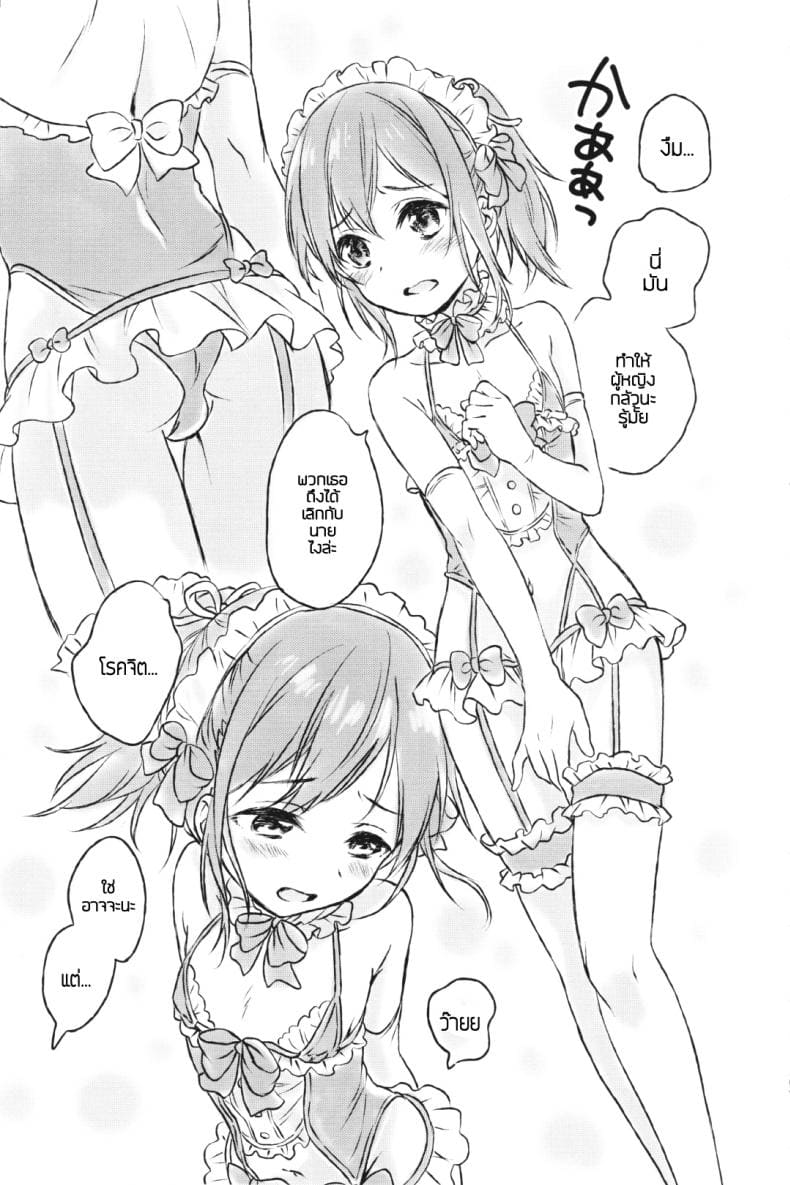 แฟนในฝัน 2 ภาพ 11