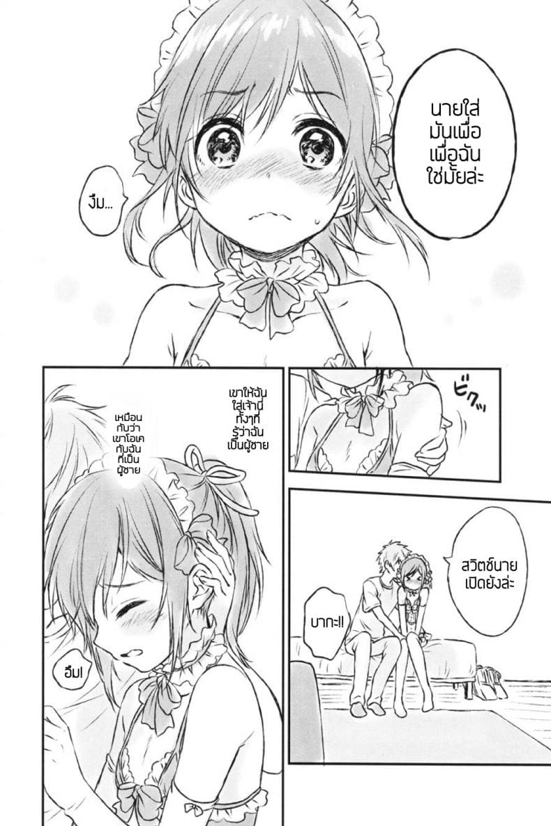 แฟนในฝัน 2 ภาพ 12