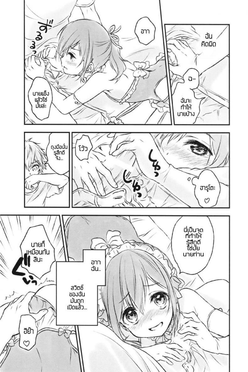 แฟนในฝัน 2 ภาพ 13
