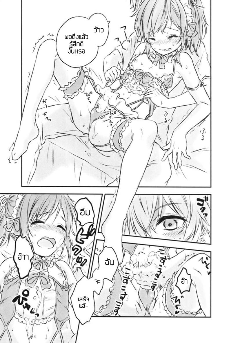 แฟนในฝัน 2 ภาพ 14