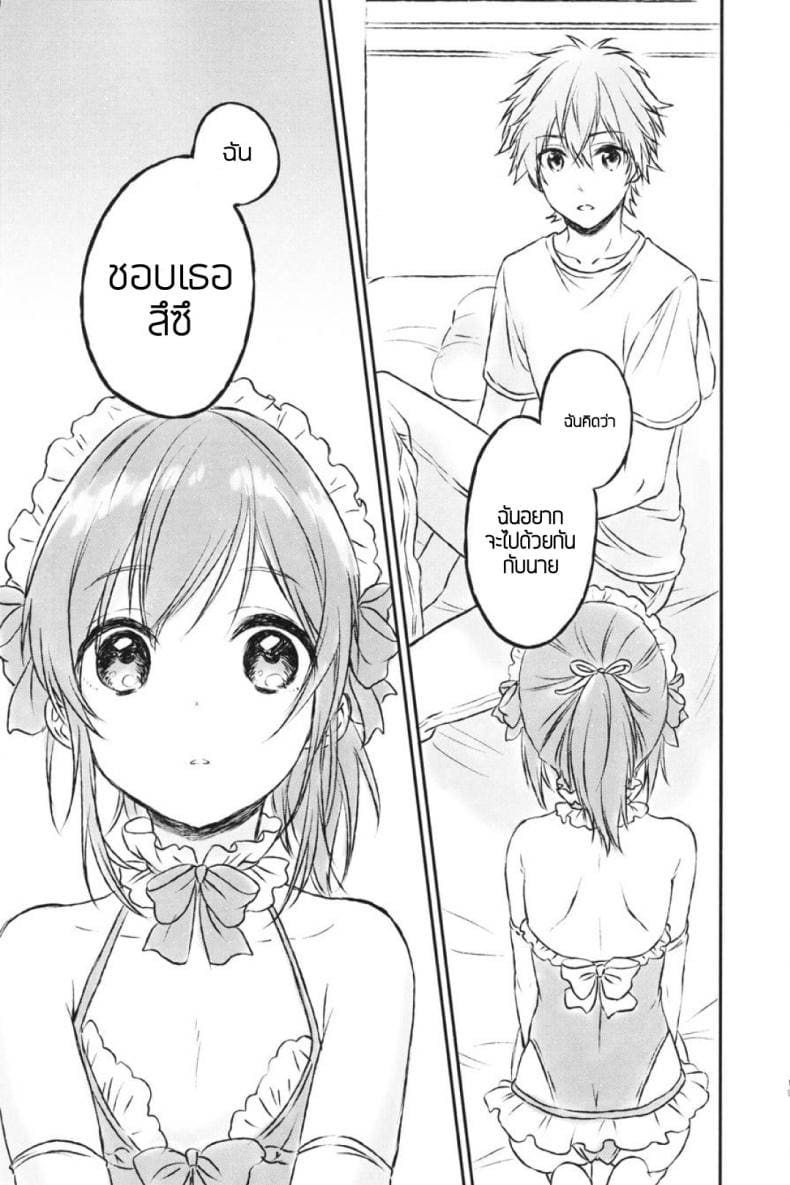แฟนในฝัน 2 ภาพ 17