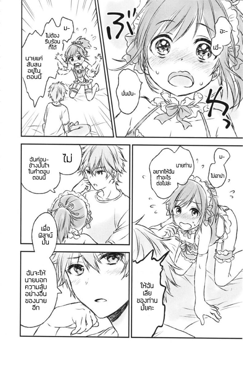 แฟนในฝัน 2 ภาพ 18