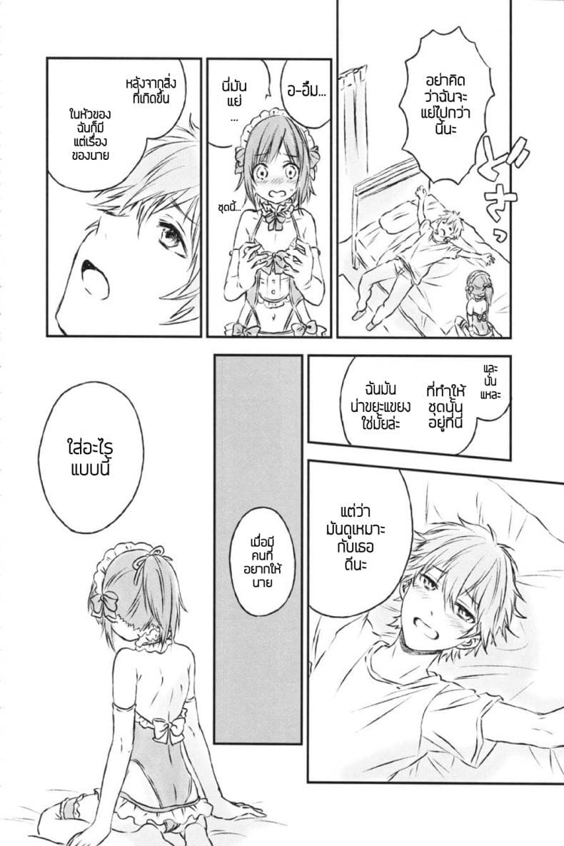 แฟนในฝัน 2 ภาพ 20