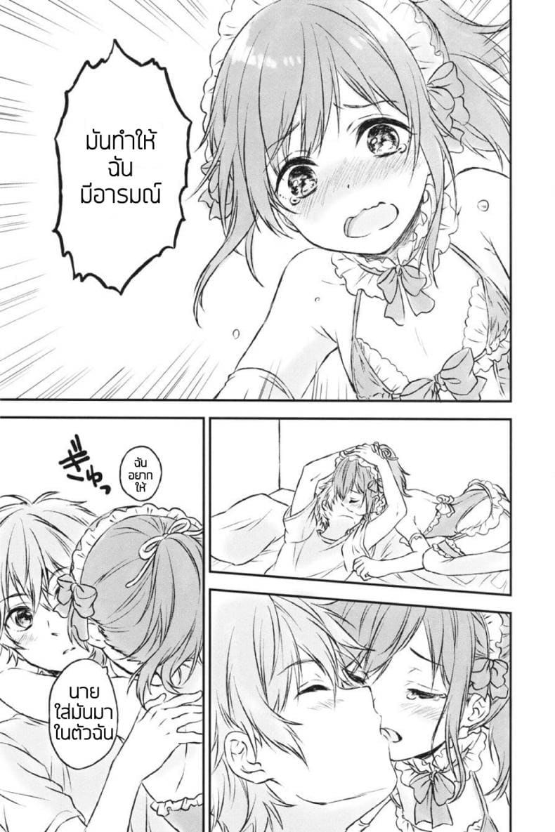 แฟนในฝัน 2 ภาพ 21