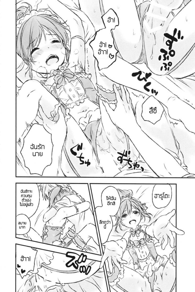 แฟนในฝัน 2 ภาพ 22