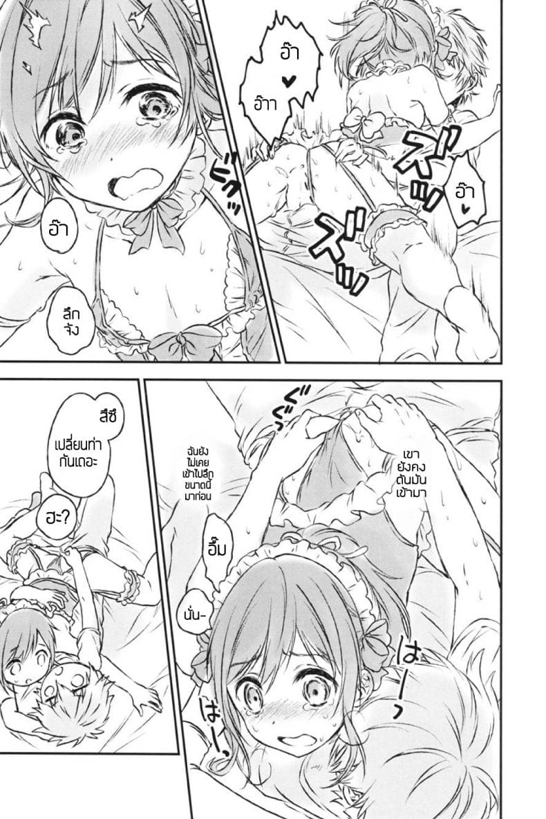 แฟนในฝัน 2 ภาพ 23