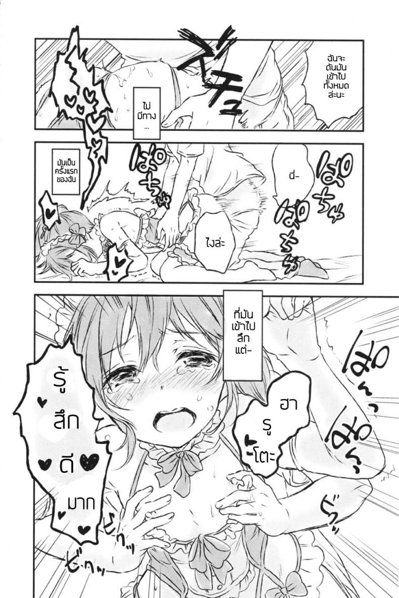 แฟนในฝัน 2 ภาพ 24