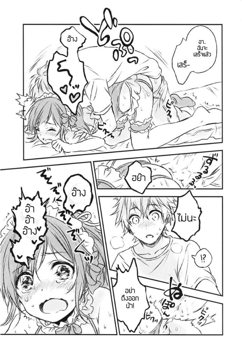 แฟนในฝัน 2 ภาพ 25