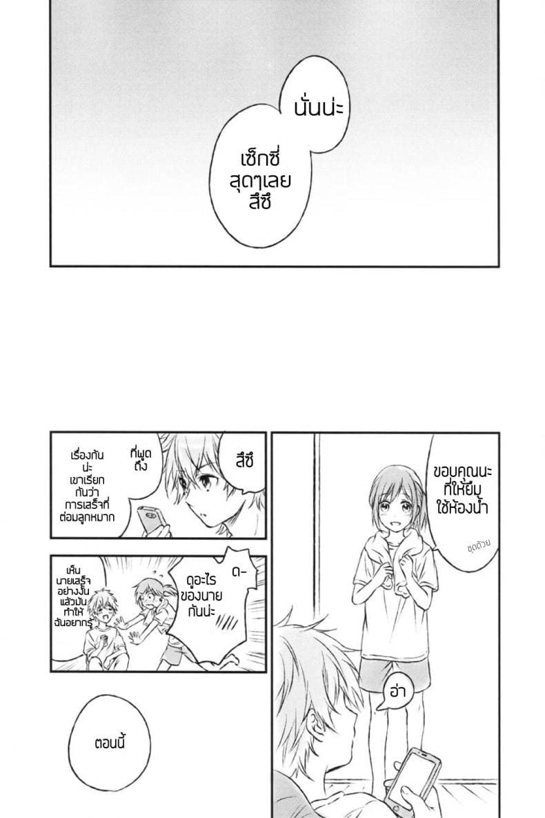 แฟนในฝัน 2 ภาพ 27
