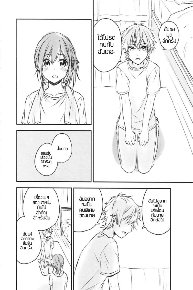 แฟนในฝัน 2 ภาพ 28