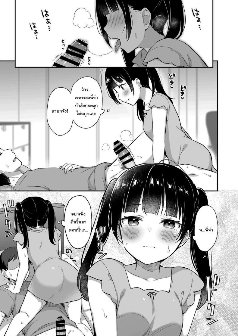 วัยกำลังอยากรู้อยากลอง ภาพ 9