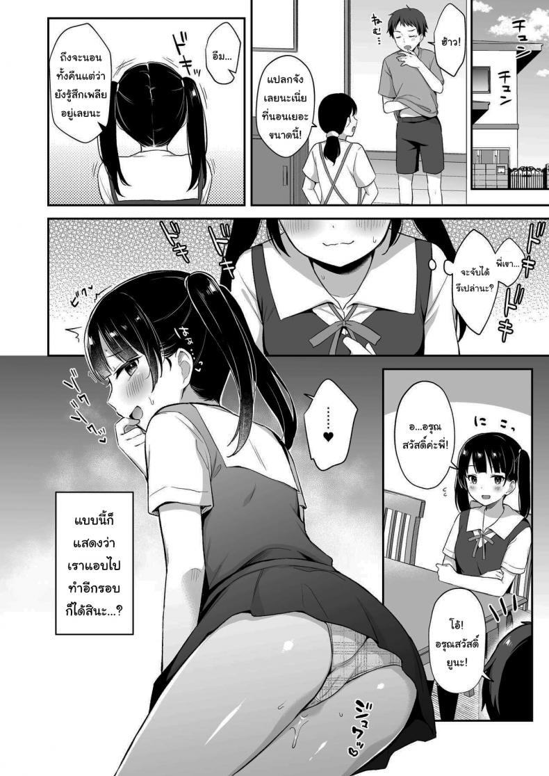 วัยกำลังอยากรู้อยากลอง ภาพ 20