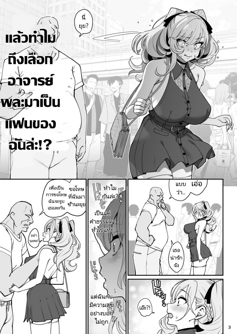 เเฟนสาวสะกดจิต 2 ภาพ 3