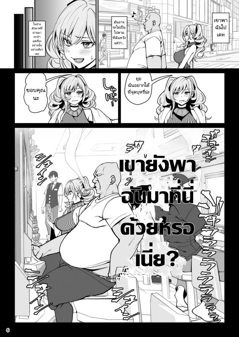 เเฟนสาวสะกดจิต 2 ภาพ 6