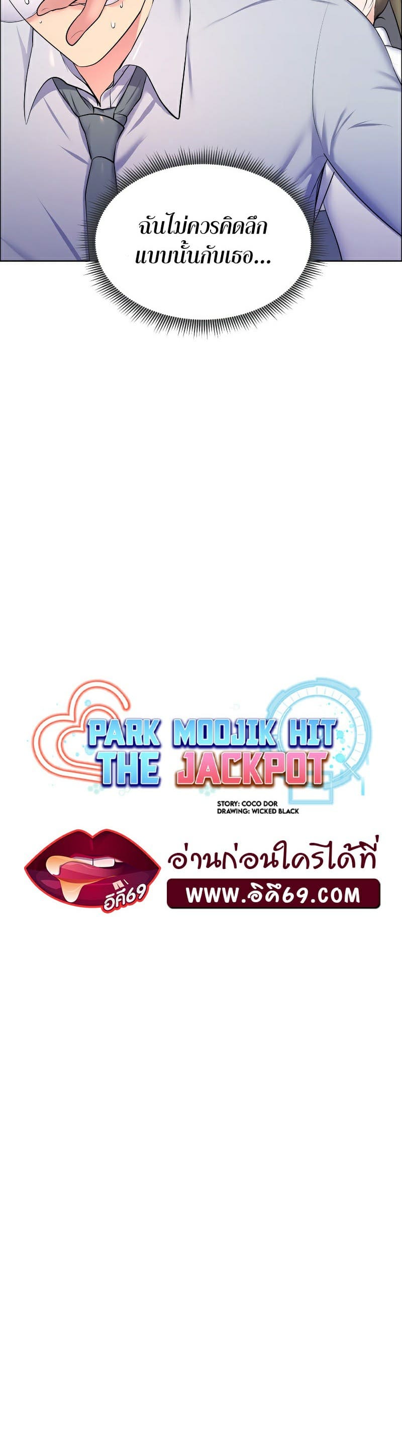 Park Moojik Hit the Jackpot ตอนที่ 11 ภาพ 4