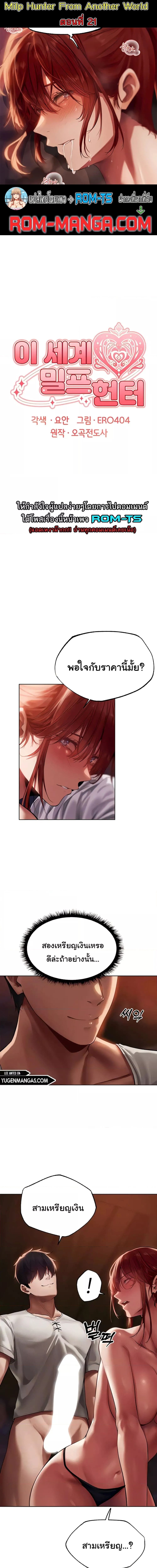 นักล่าสาวรุ่นแม่ต่างโลก ตอนที่ 21 ภาพ 0