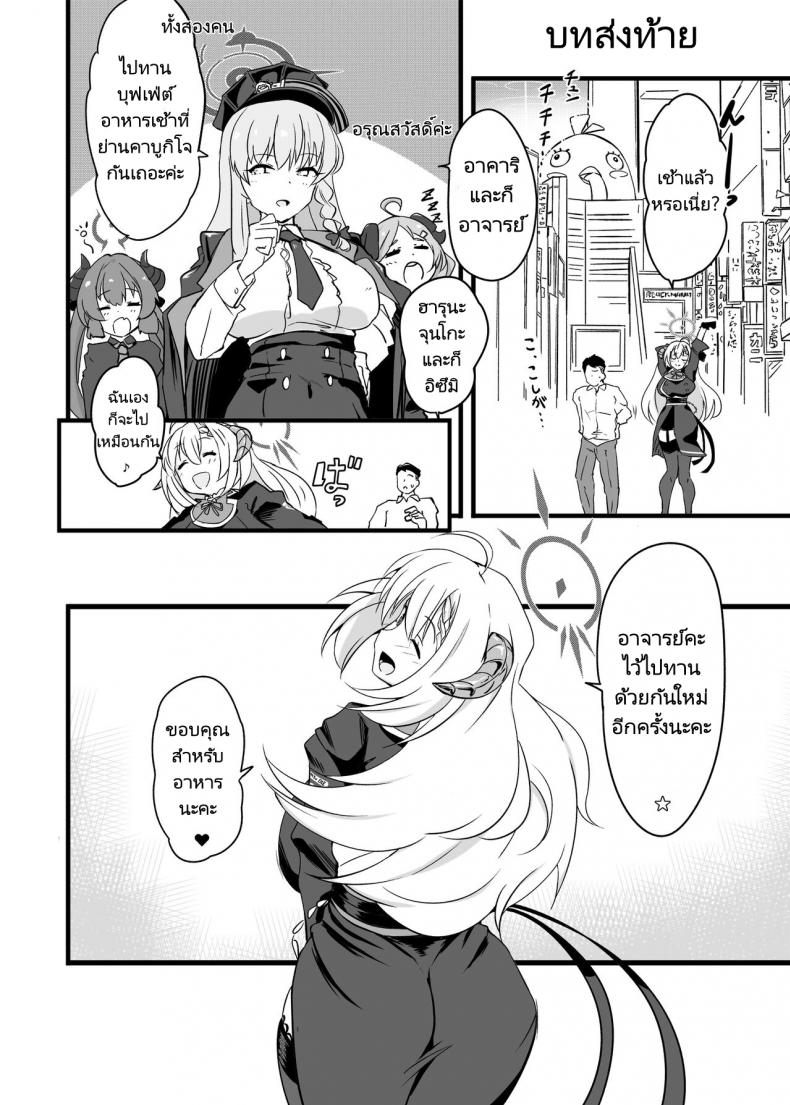 ทุกอย่างของอาจารย์จะทานให้หมดเลยค่ะ ภาพ 18