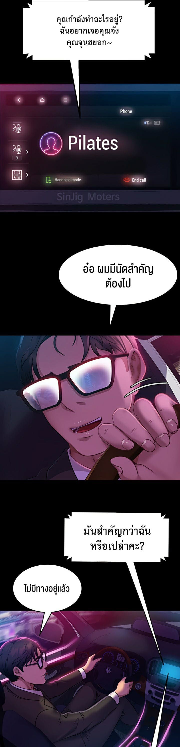 Marriage Agency Review ตอนที่ 15 ภาพ 16