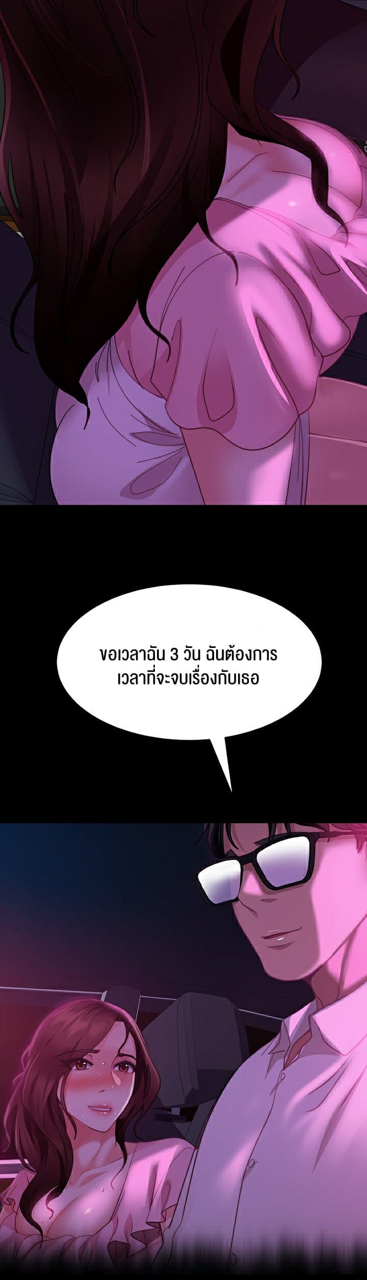 Marriage Agency Review ตอนที่ 15 ภาพ 21
