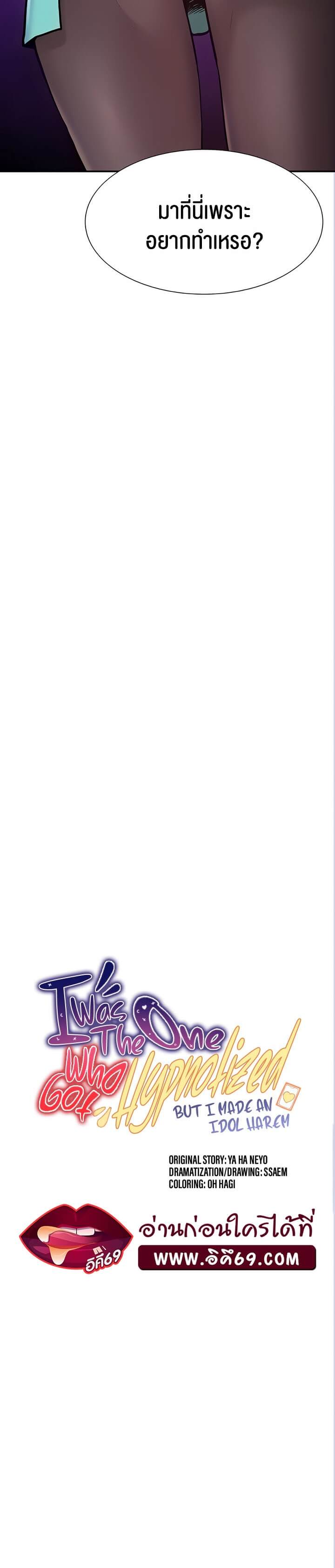 Making an Idol Harem ตอนที่ 15 ภาพ 2