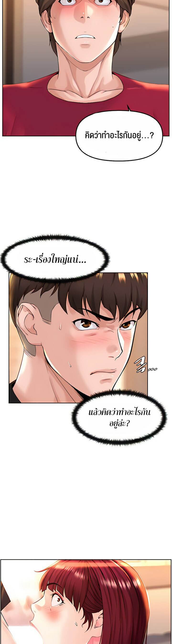 Frequency ตอนที่ 8 ภาพ 10