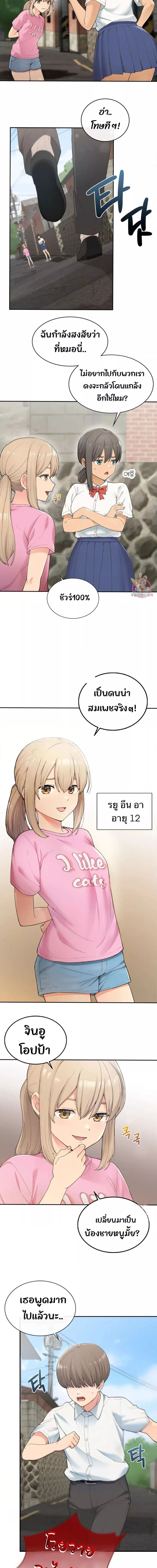 Shall We Live Together in the Country ตอนที่ 1 ภาพ 1