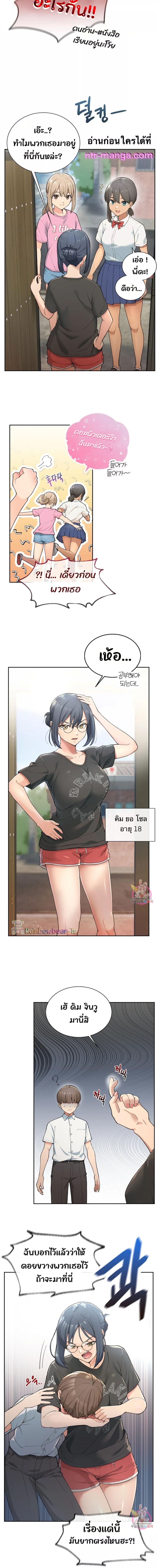 Shall We Live Together in the Country ตอนที่ 1 ภาพ 2