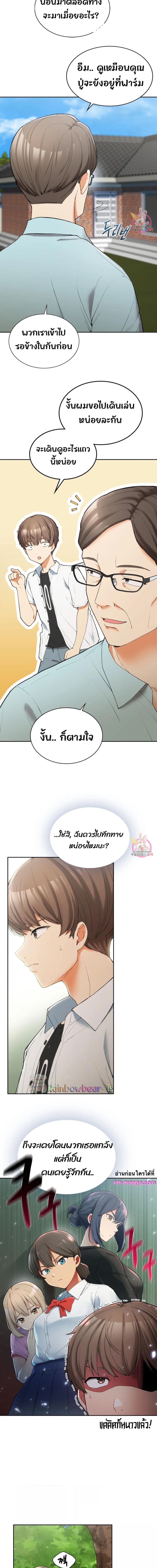Shall We Live Together in the Country ตอนที่ 1 ภาพ 10