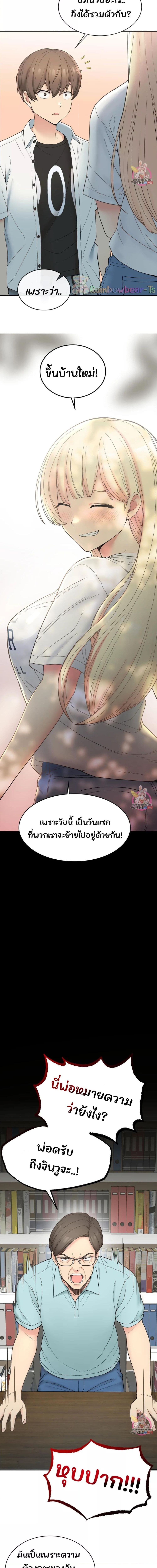 Shall We Live Together in the Country ตอนที่ 1 ภาพ 18
