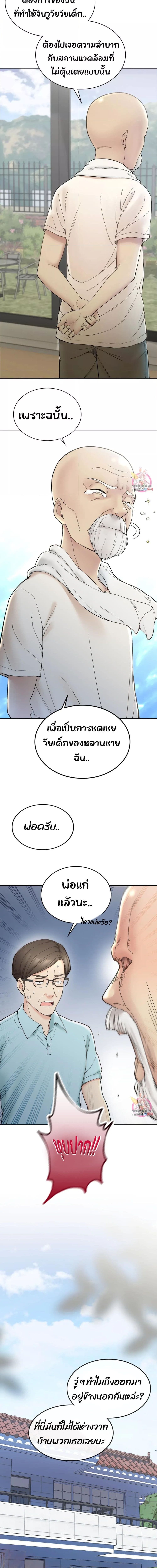 Shall We Live Together in the Country ตอนที่ 1 ภาพ 19