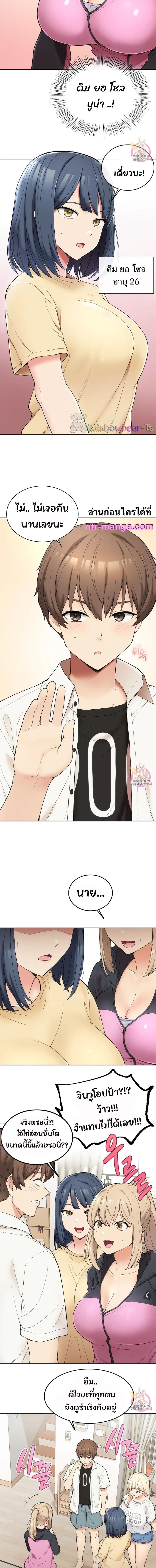 Shall We Live Together in the Country ตอนที่ 1 ภาพ 22