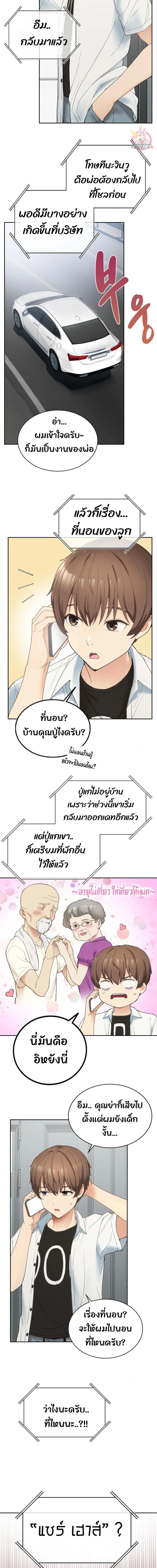 Shall We Live Together in the Country ตอนที่ 1 ภาพ 24