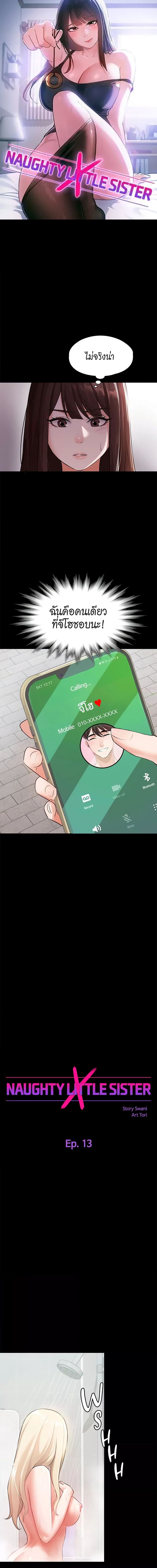 Naughty Little Sister ตอนที่ 13 ภาพ 0