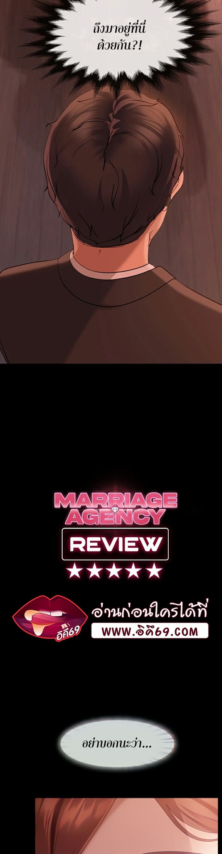 Marriage Agency Review ตอนที่ 17 ภาพ 2