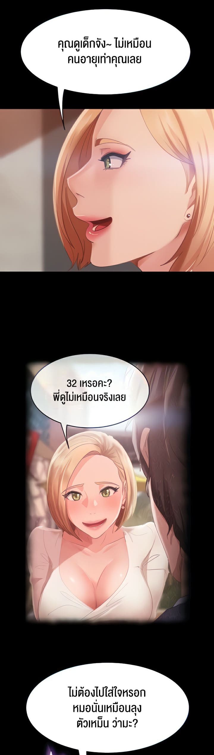 Marriage Agency Review ตอนที่ 17 ภาพ 6