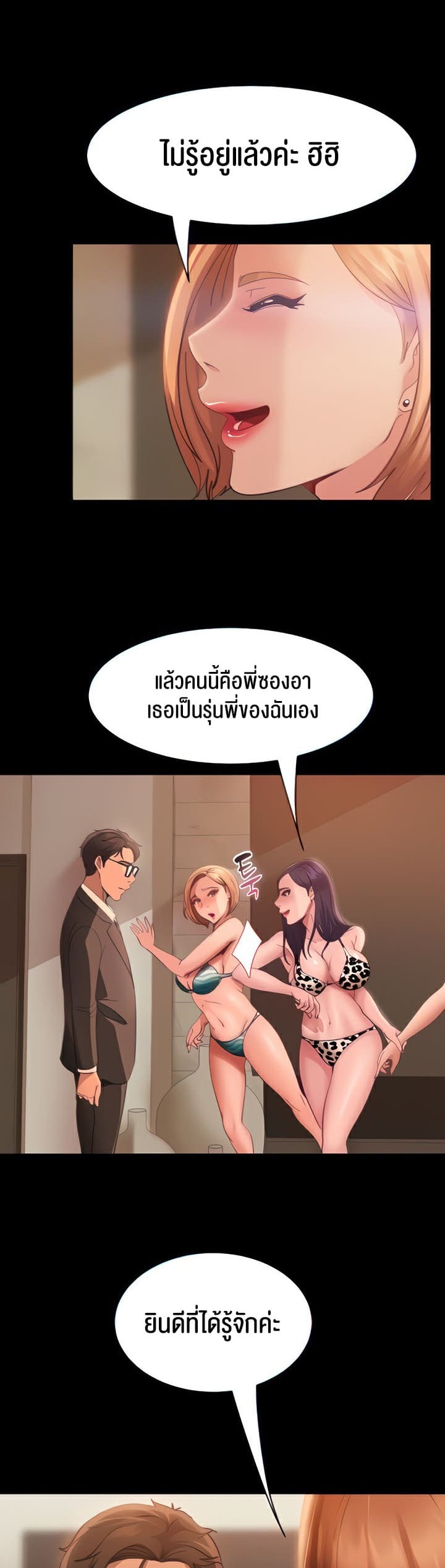 Marriage Agency Review ตอนที่ 17 ภาพ 8