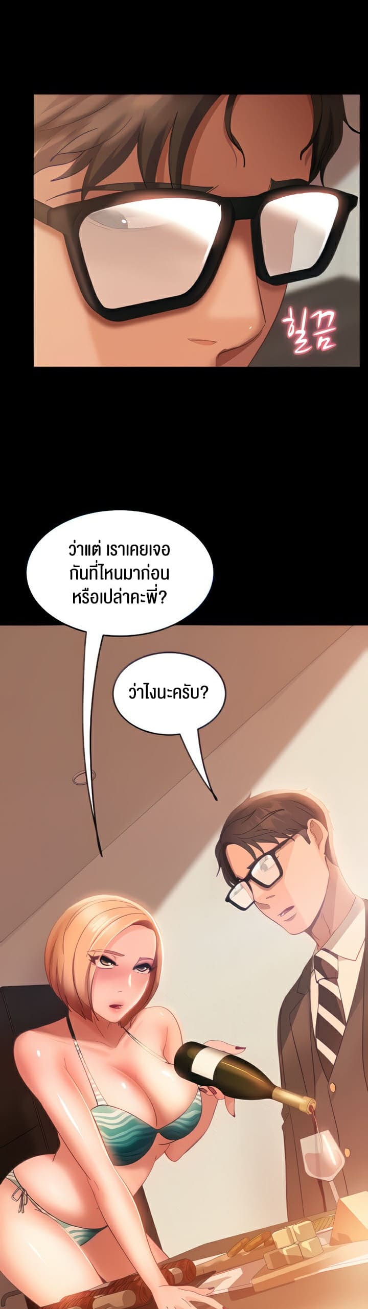 Marriage Agency Review ตอนที่ 17 ภาพ 13