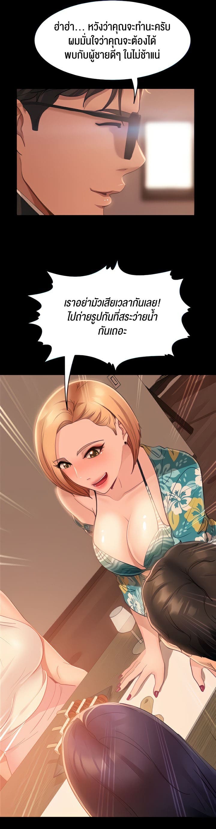 Marriage Agency Review ตอนที่ 17 ภาพ 25