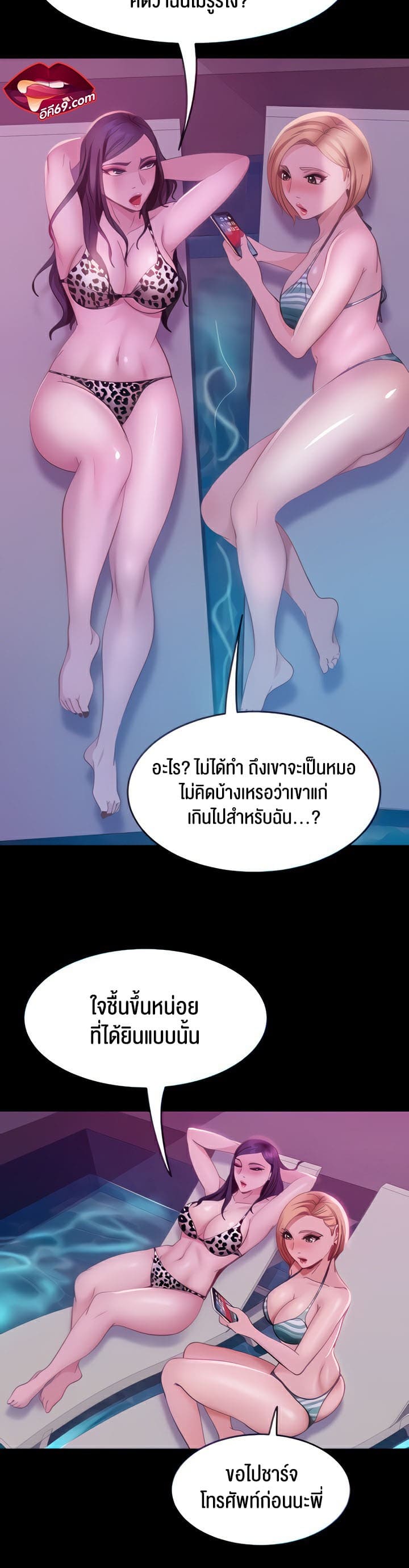 Marriage Agency Review ตอนที่ 17 ภาพ 29
