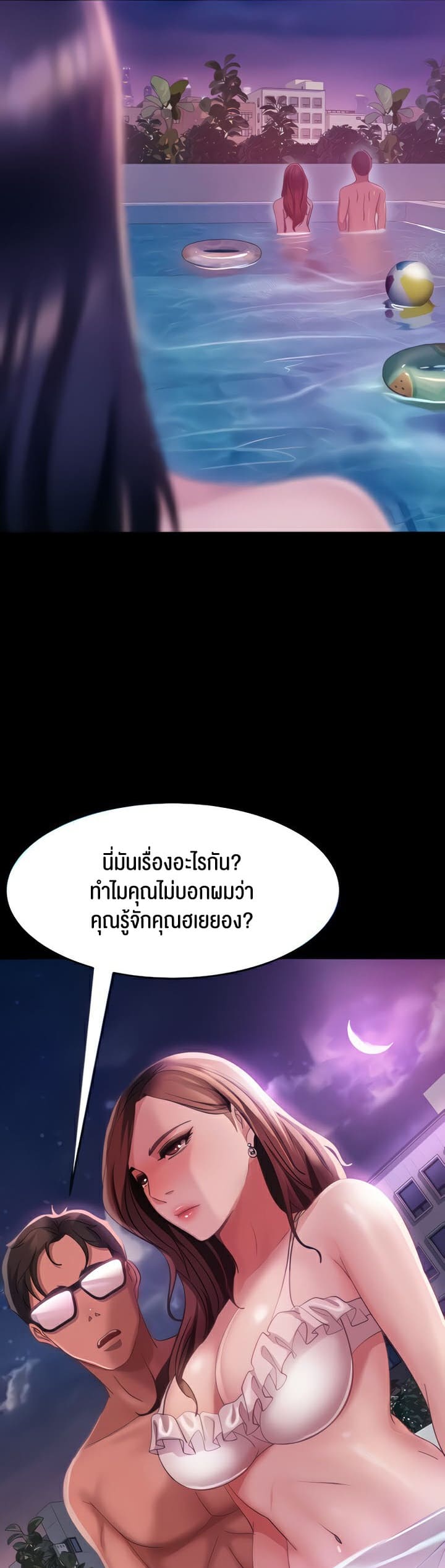 Marriage Agency Review ตอนที่ 17 ภาพ 31