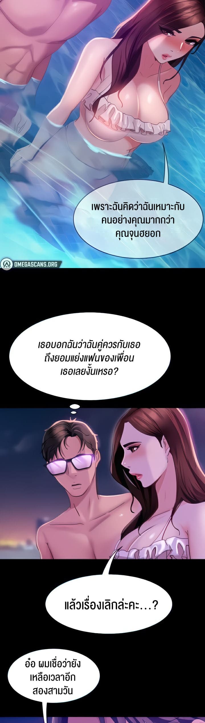 Marriage Agency Review ตอนที่ 17 ภาพ 33