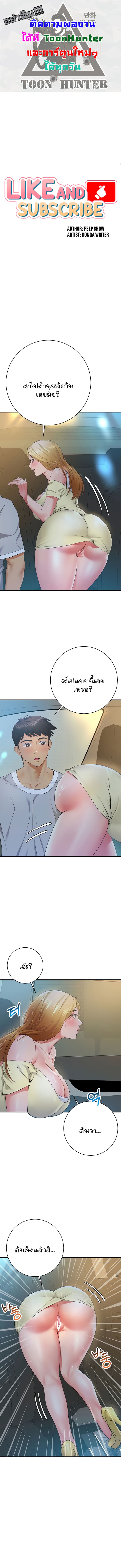 Like and Subscribe ตอนที่ 19 ภาพ 0