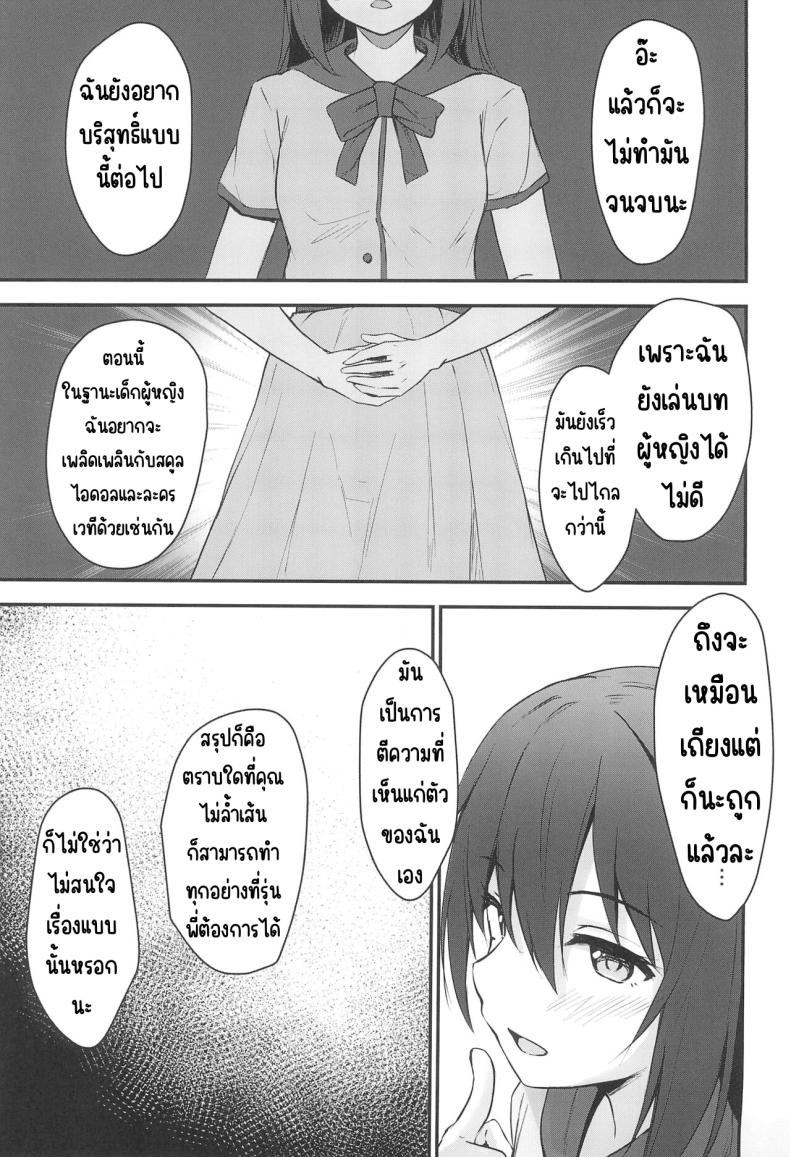 นางเอกในอุดมคติ ภาพ 7