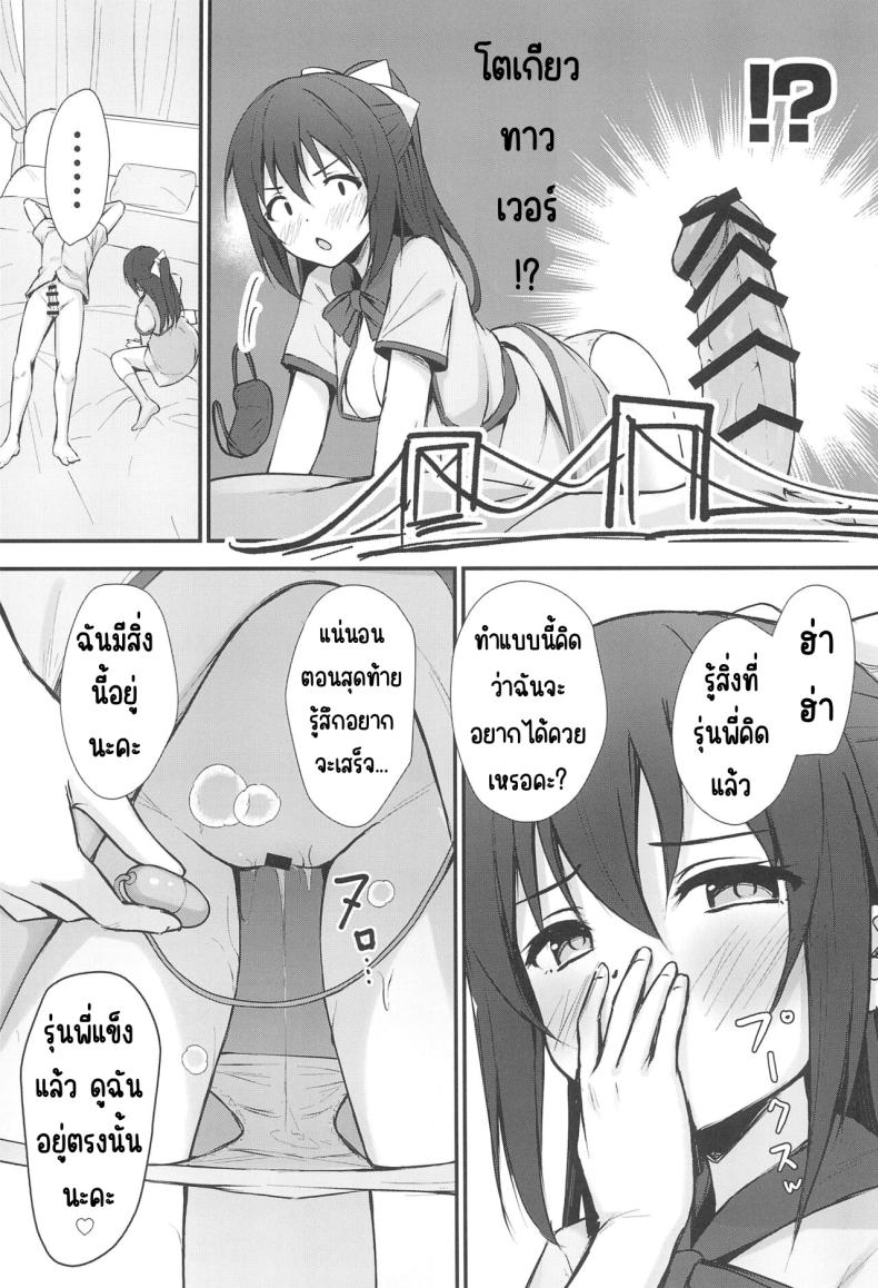 นางเอกในอุดมคติ ภาพ 12