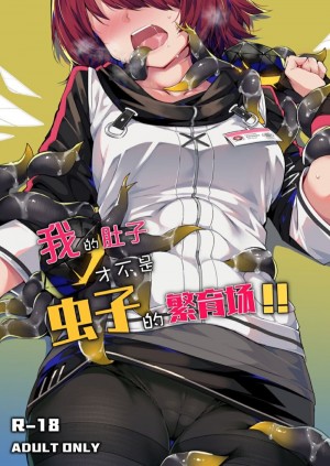 อ่านโดจิน ภารกิจปราบแมลงอัศจรรย์ 1 แปลไทย