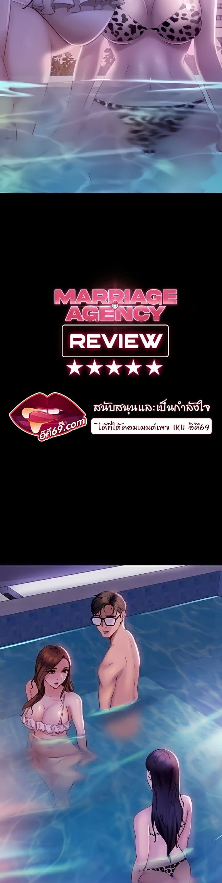 Marriage Agency Review ตอนที่ 18 ภาพ 2